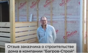 Отзыв о компании «Багров-Строй». Каркасный дом 6х8 с отделкой